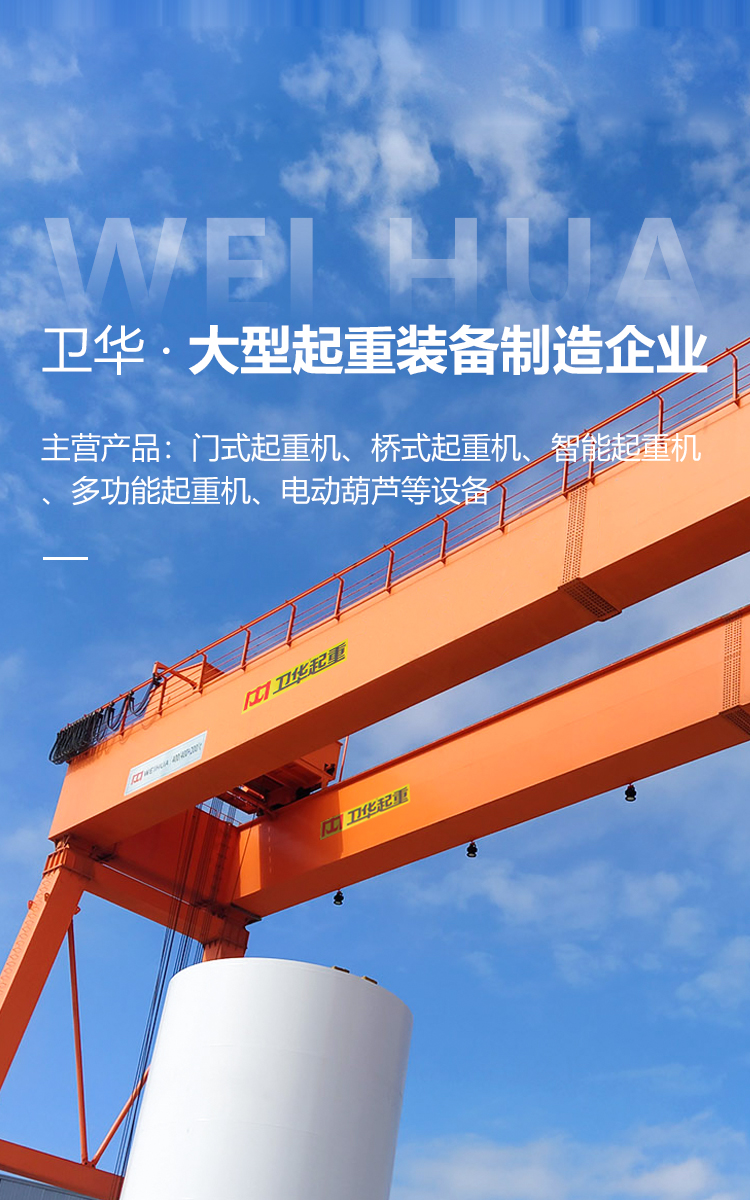 河南卫华重型机械股份有限公司 